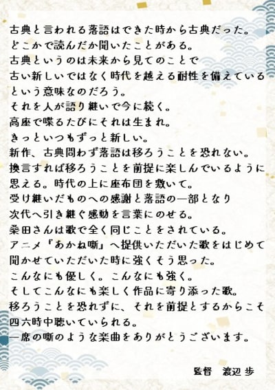 渡辺歩監督のコメント