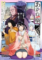 アニメ「あかね噺」ビジュアル