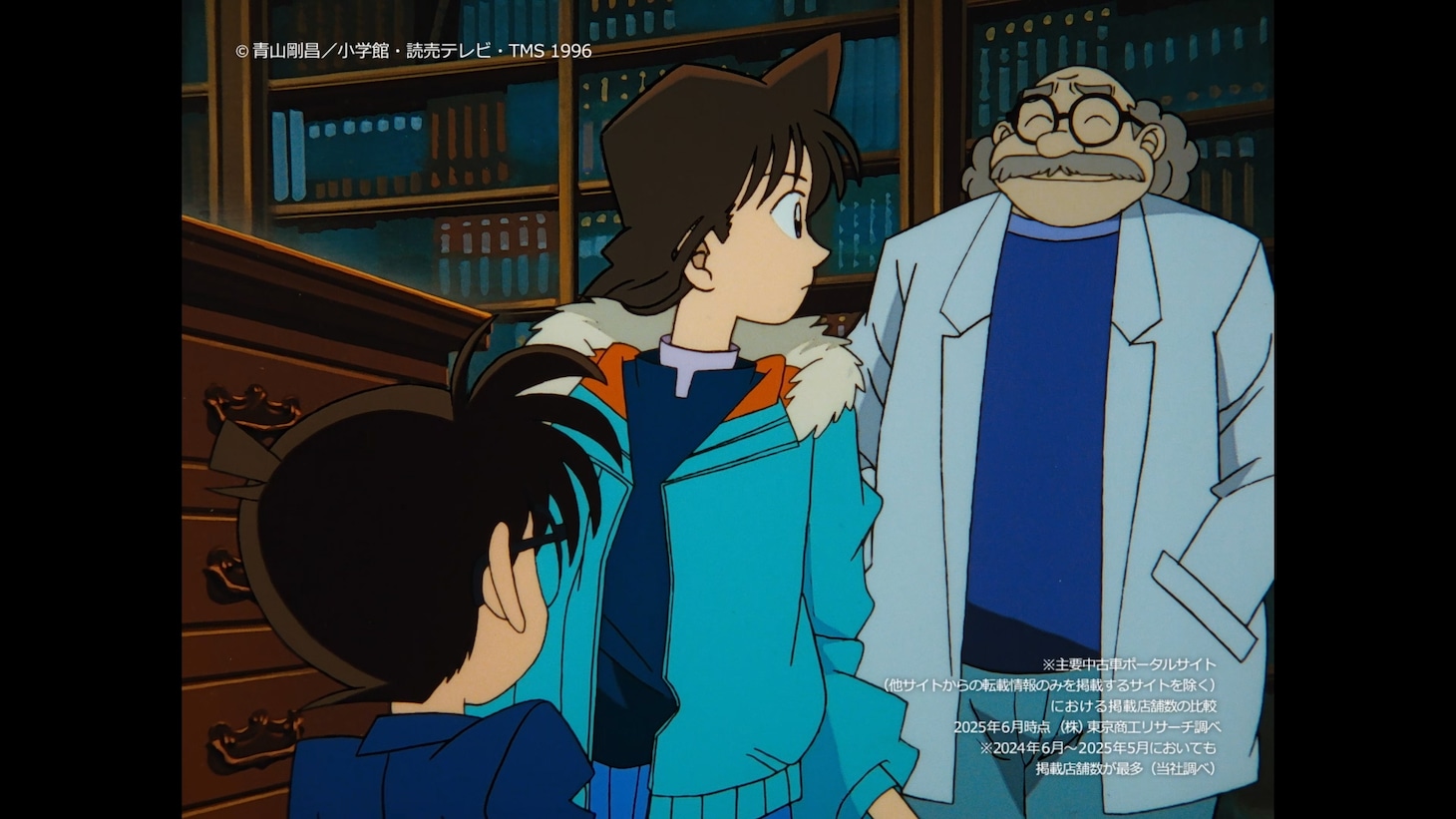 カーセンサー×名探偵コナン「コナン＆蘭篇」より