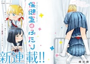 「保健室とふたり」より