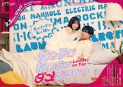 ドラマ 「女の子が抱いちゃダメですか？」ポスタービジュアル