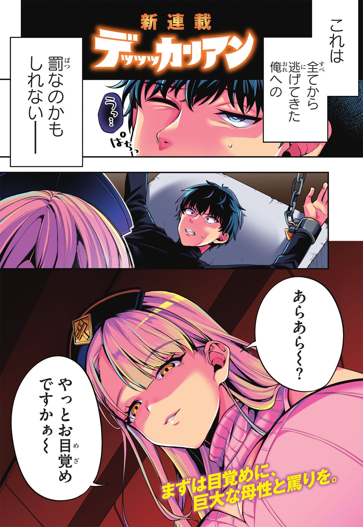 身体も態度も、すべてがデッッカい女にダメおじが支配される「デッッッカリアン」