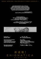 「エニグマティカ」第1話より
