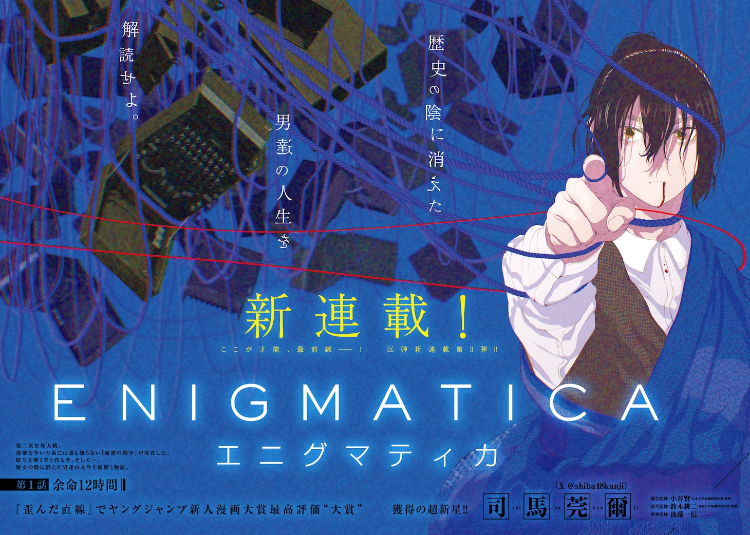 「エニグマティカ」第1話の扉ページ