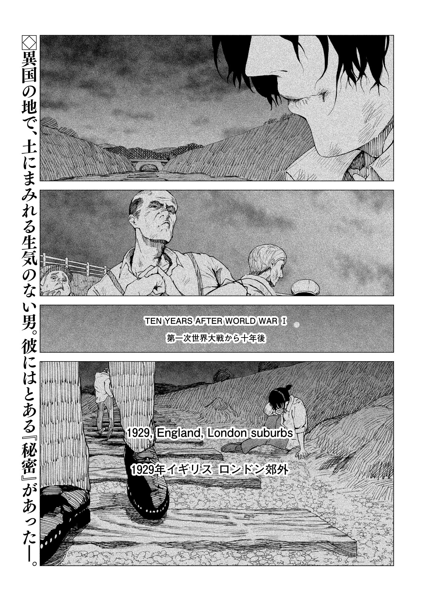 「エニグマティカ」第1話より