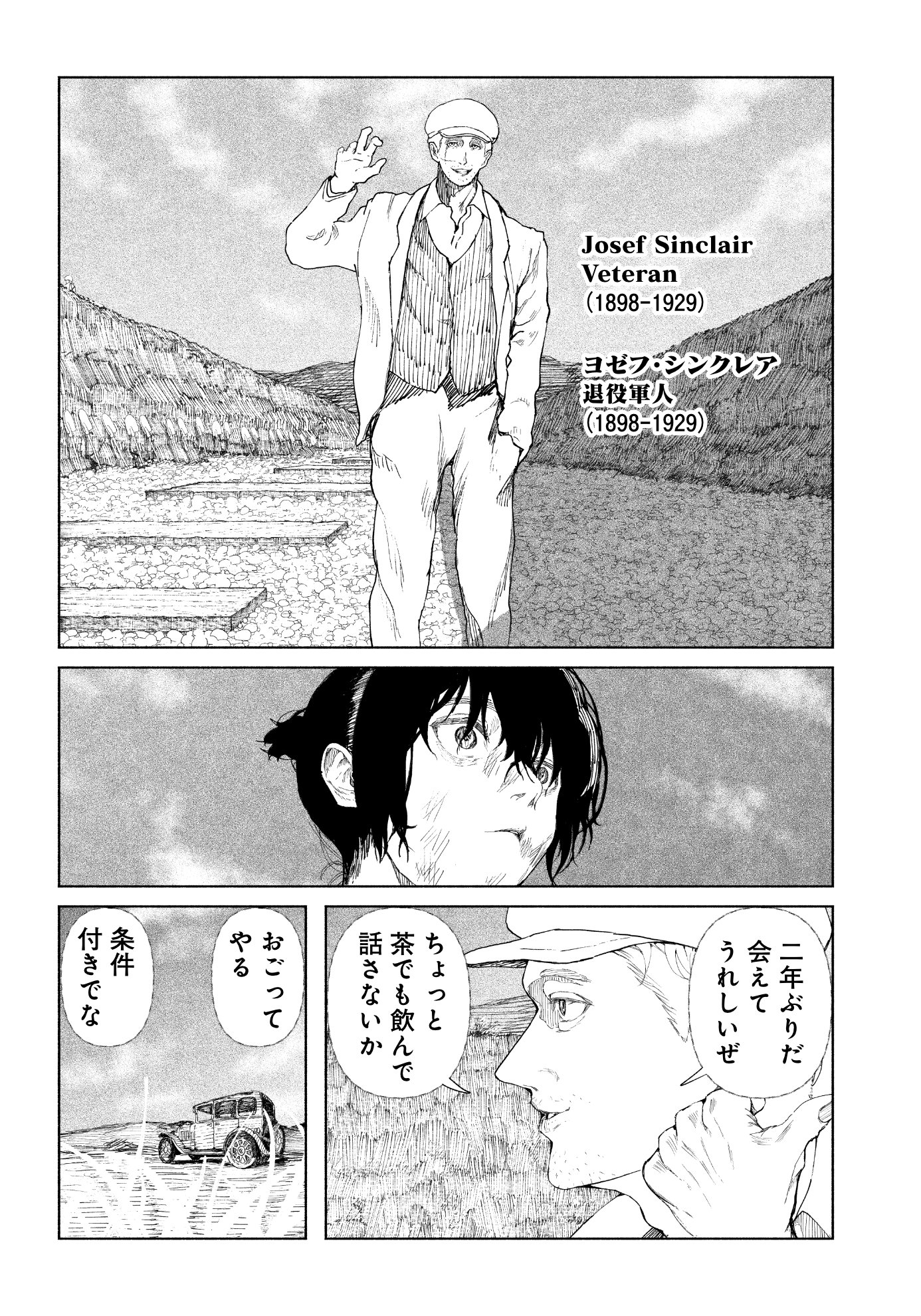 「エニグマティカ」第1話より