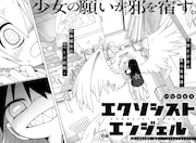 役目を忘れ退屈に過ごす守護天使と少女の友情譚、116Pの大ボリュームでジャンプ＋に