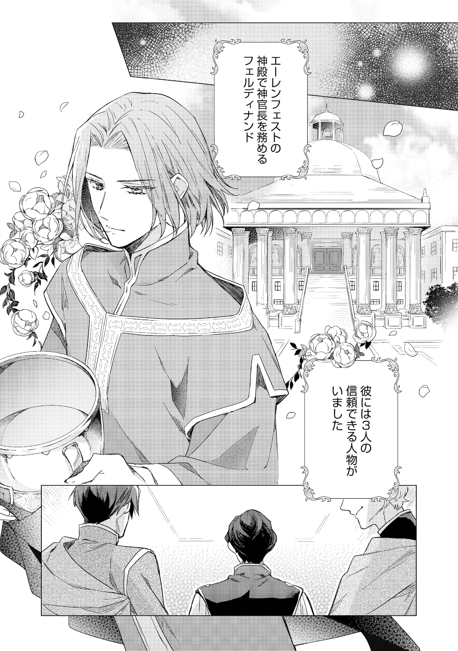 「本好きの下剋上 フェルディナンドの館にて」試し読み（1/8）