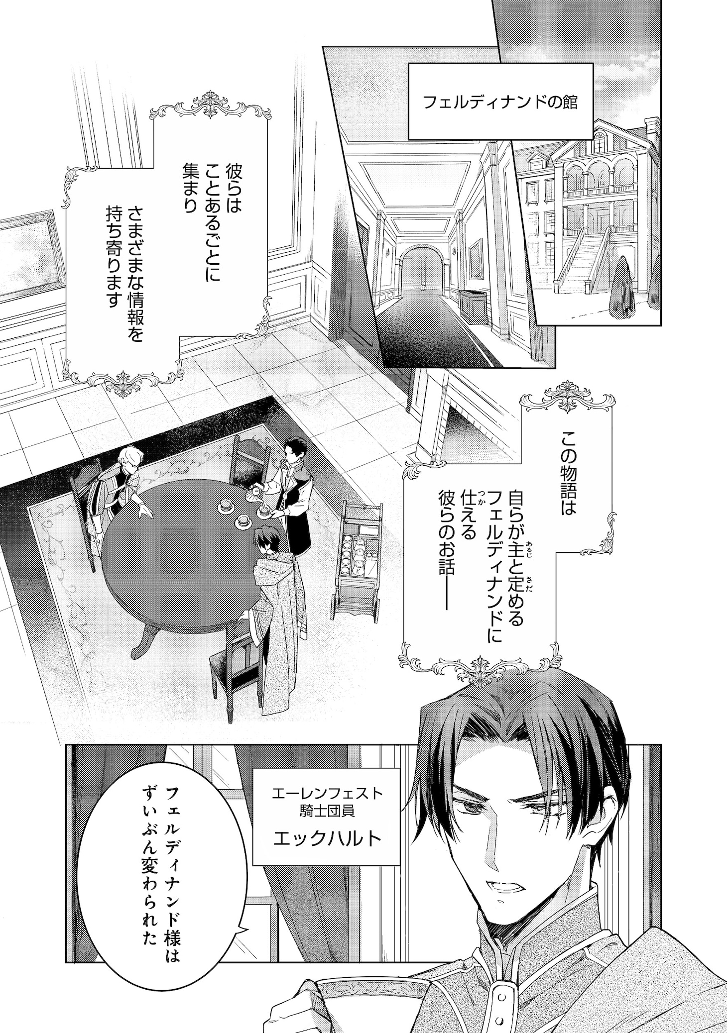 「本好きの下剋上 フェルディナンドの館にて」試し読み（2/8）