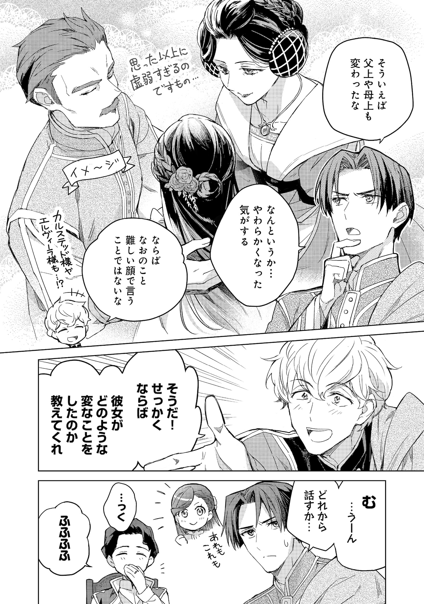 「本好きの下剋上 フェルディナンドの館にて」試し読み（4/8）