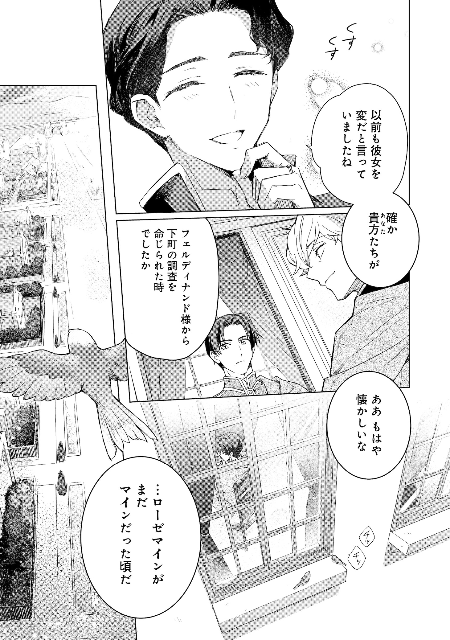 「本好きの下剋上 フェルディナンドの館にて」試し読み（5/8）