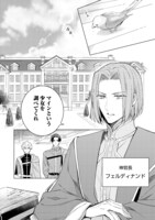 「本好きの下剋上 フェルディナンドの館にて」試し読み（6/8）