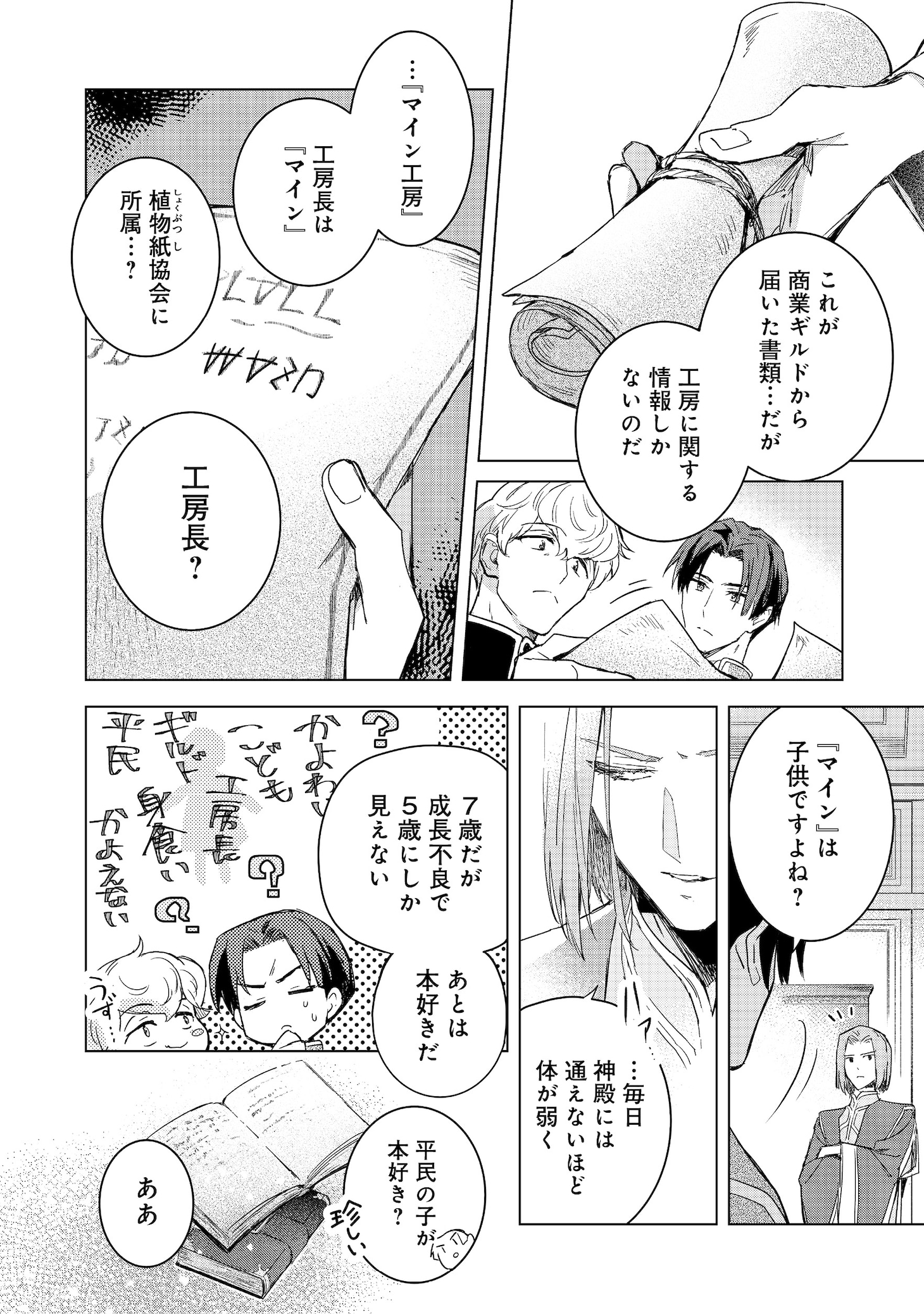 「本好きの下剋上 フェルディナンドの館にて」試し読み（8/8）