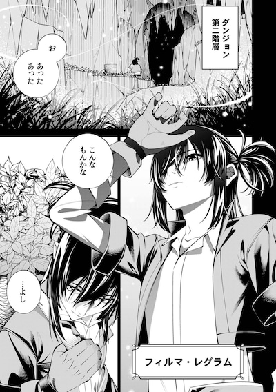 「万年草むしりと蔑まれているEランク冒険者、実は世界最強の”植物魔術”で無双する」より