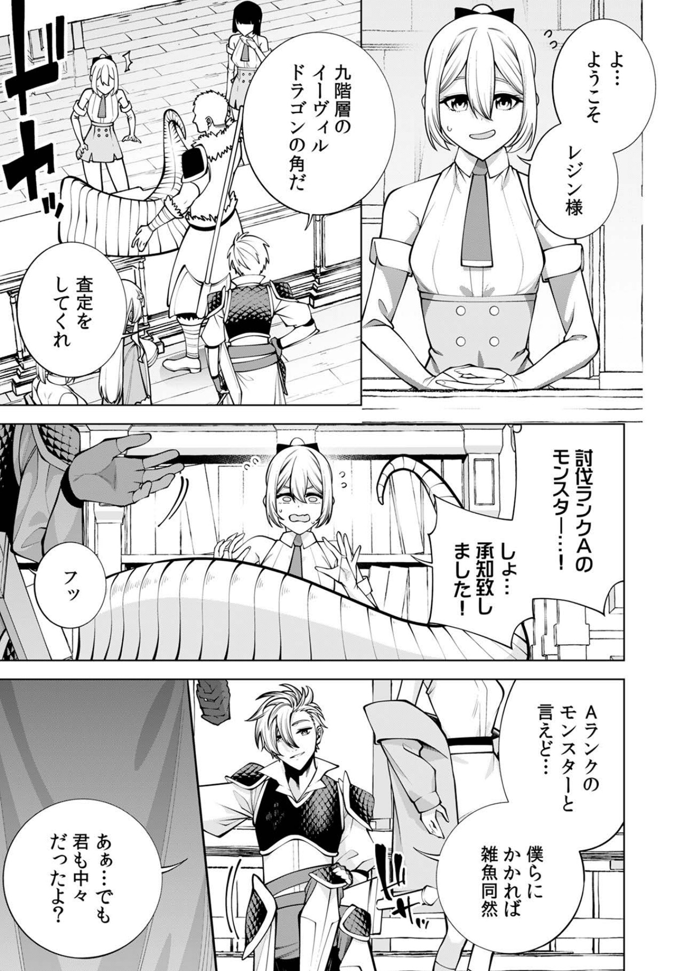 「万年草むしりと蔑まれているEランク冒険者、実は世界最強の”植物魔術”で無双する」より