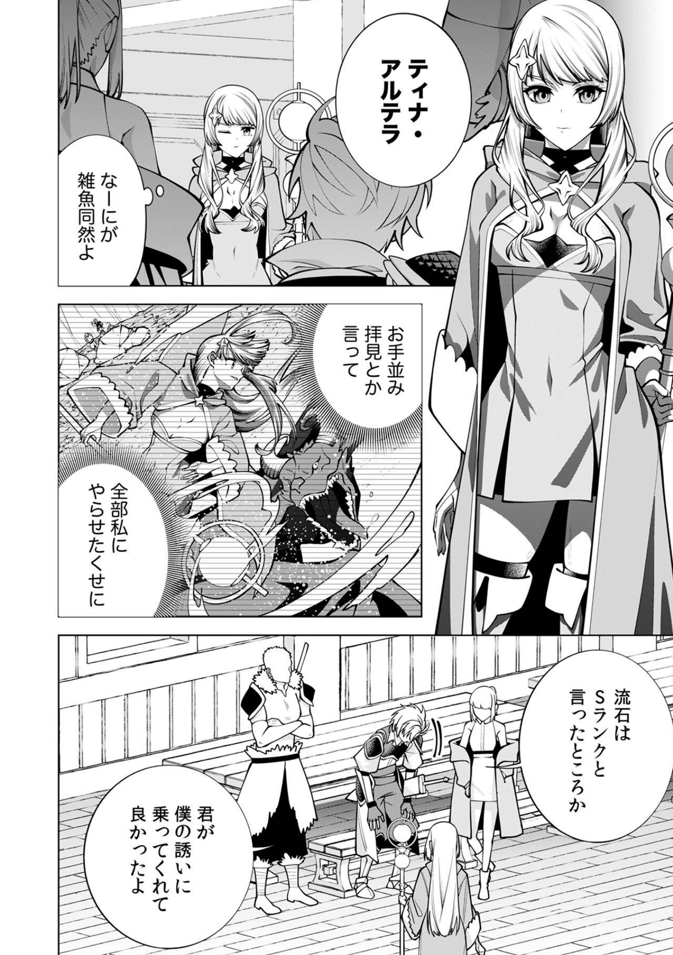 「万年草むしりと蔑まれているEランク冒険者、実は世界最強の”植物魔術”で無双する」より