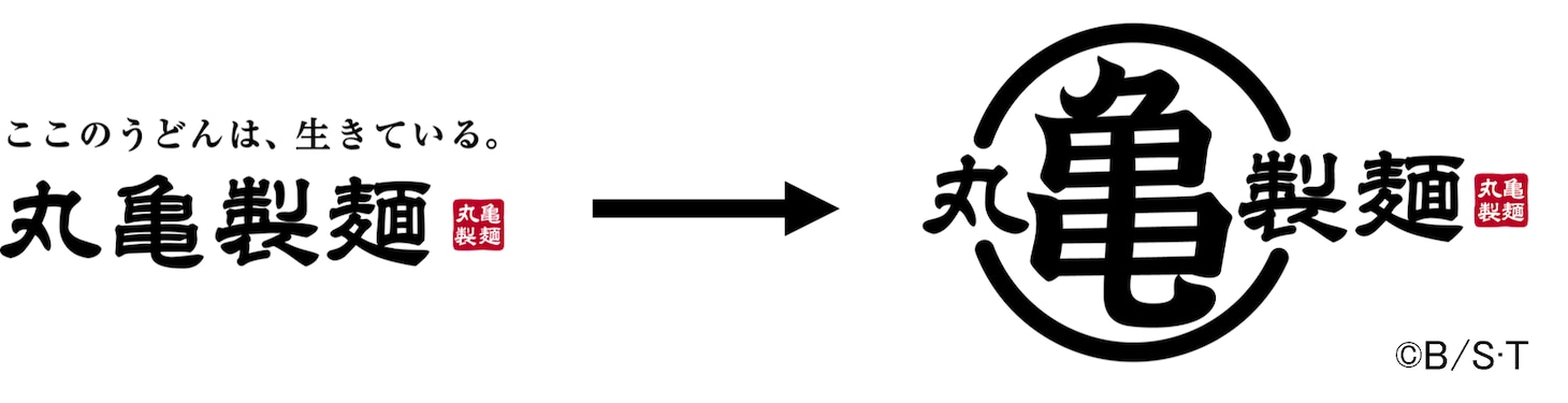 丸亀製麺ののロゴが期間限定で「丸亀製麺（まるかめせいめん）」に変更