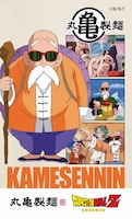 「ドラゴンボールZうどん札」第2弾より