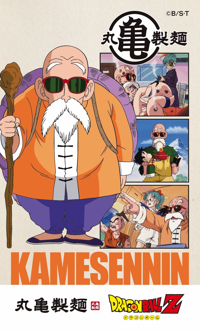 「ドラゴンボールZうどん札」第2弾より