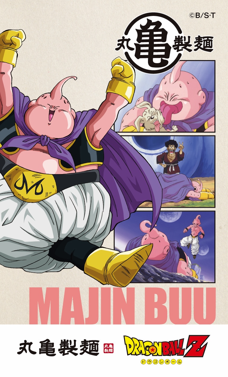 「ドラゴンボールZうどん札」第2弾より