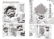 「つよいぞ！ ムテキッズ」1話より