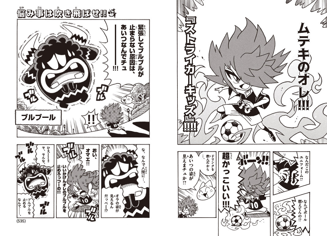 「つよいぞ！ ムテキッズ」1話より