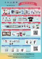 「仲谷鳰 POP UP SHOP」販売商品の一覧