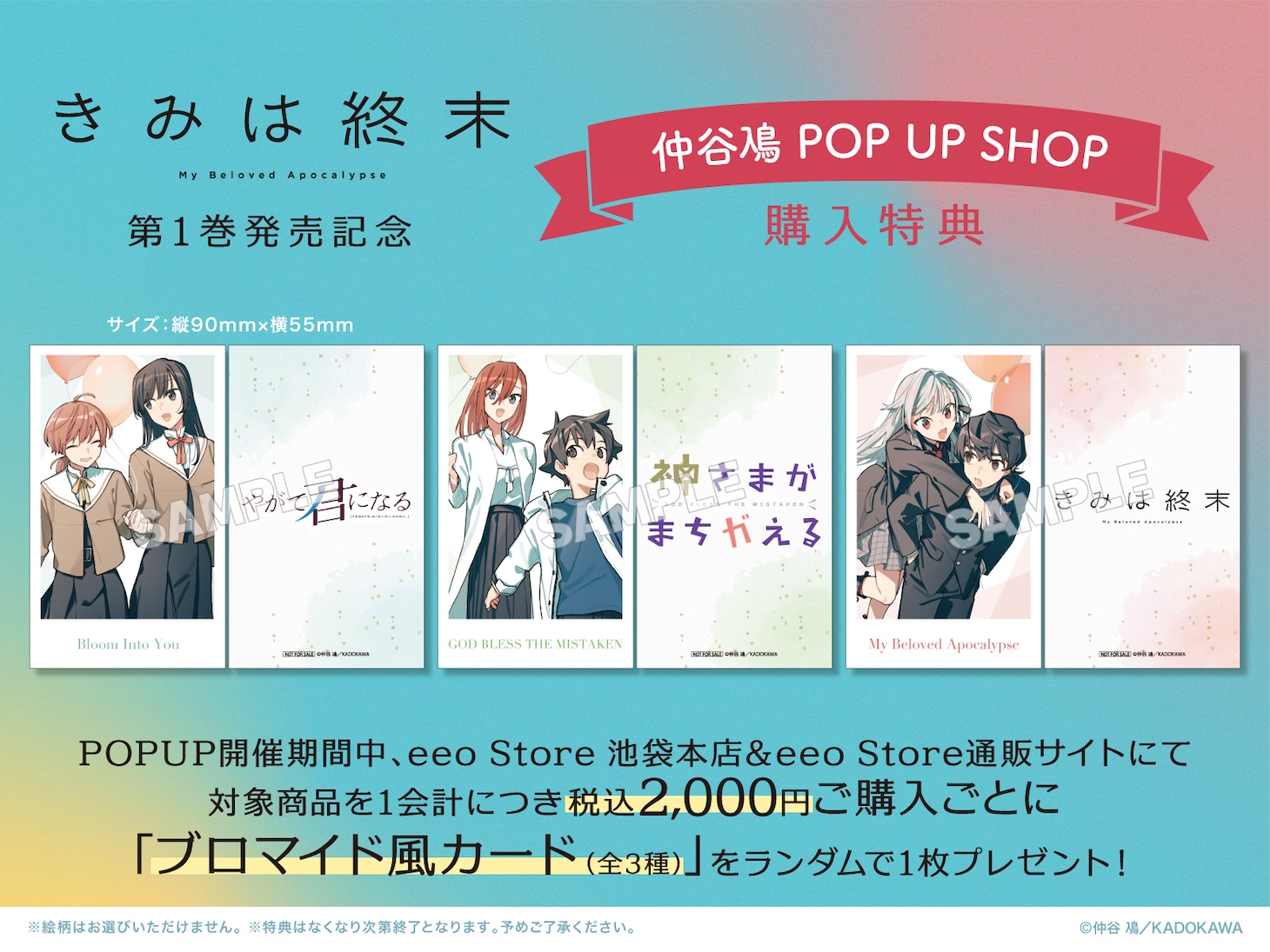 「仲谷鳰 POP UP SHOP」の購入特典