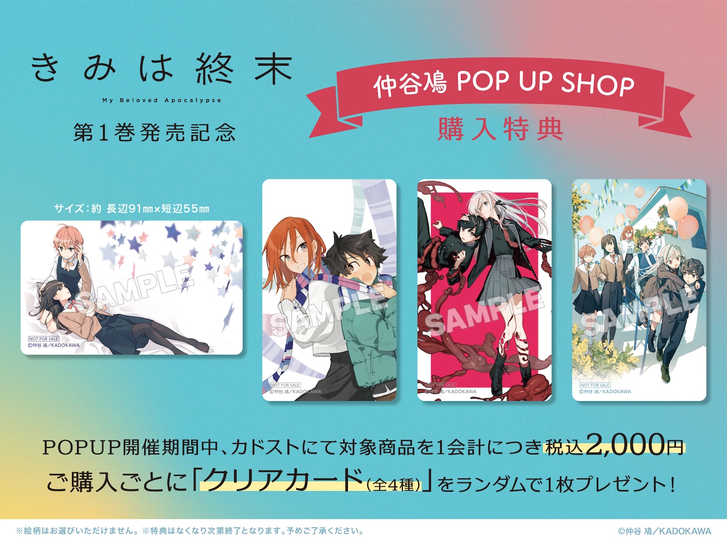 「仲谷鳰 POP UP SHOP」の購入特典