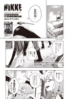 「勝利の女神：NIKKE 電撃コミックアンソロジー 2」収録作より、ヨコシマペンギン作品の試し読み（1/4）