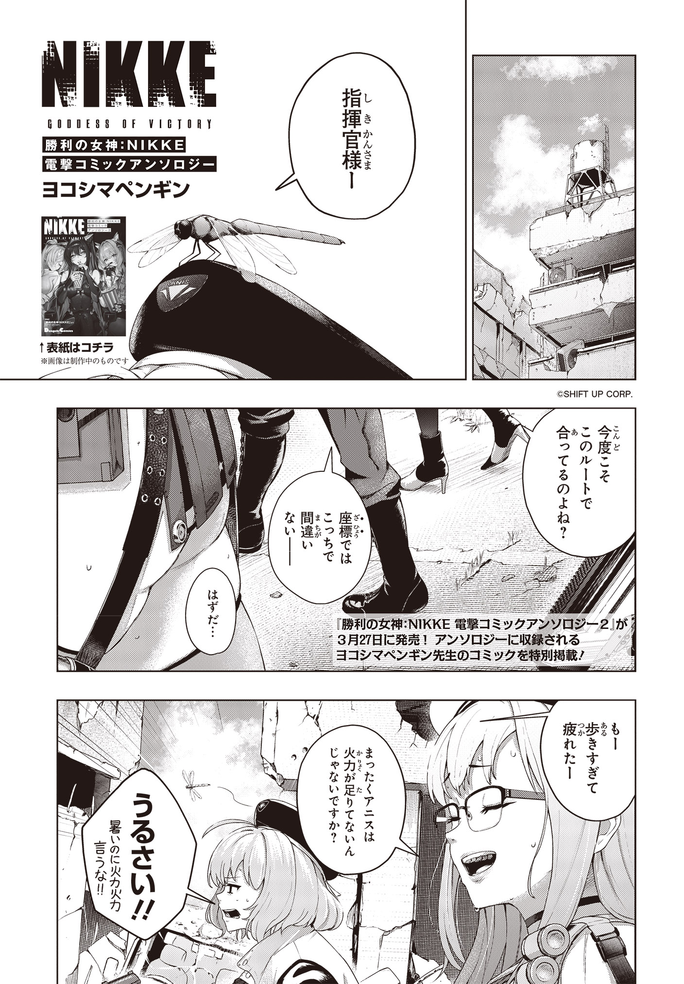 「勝利の女神：NIKKE 電撃コミックアンソロジー 2」収録作より、ヨコシマペンギン作品の試し読み（1/4）