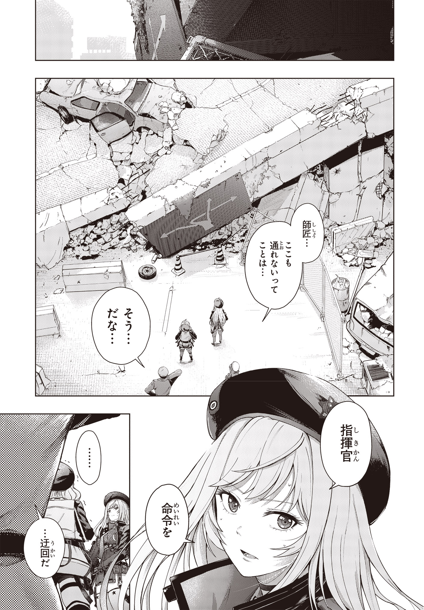 「勝利の女神：NIKKE 電撃コミックアンソロジー 2」収録作より、ヨコシマペンギン作品の試し読み（3/4）