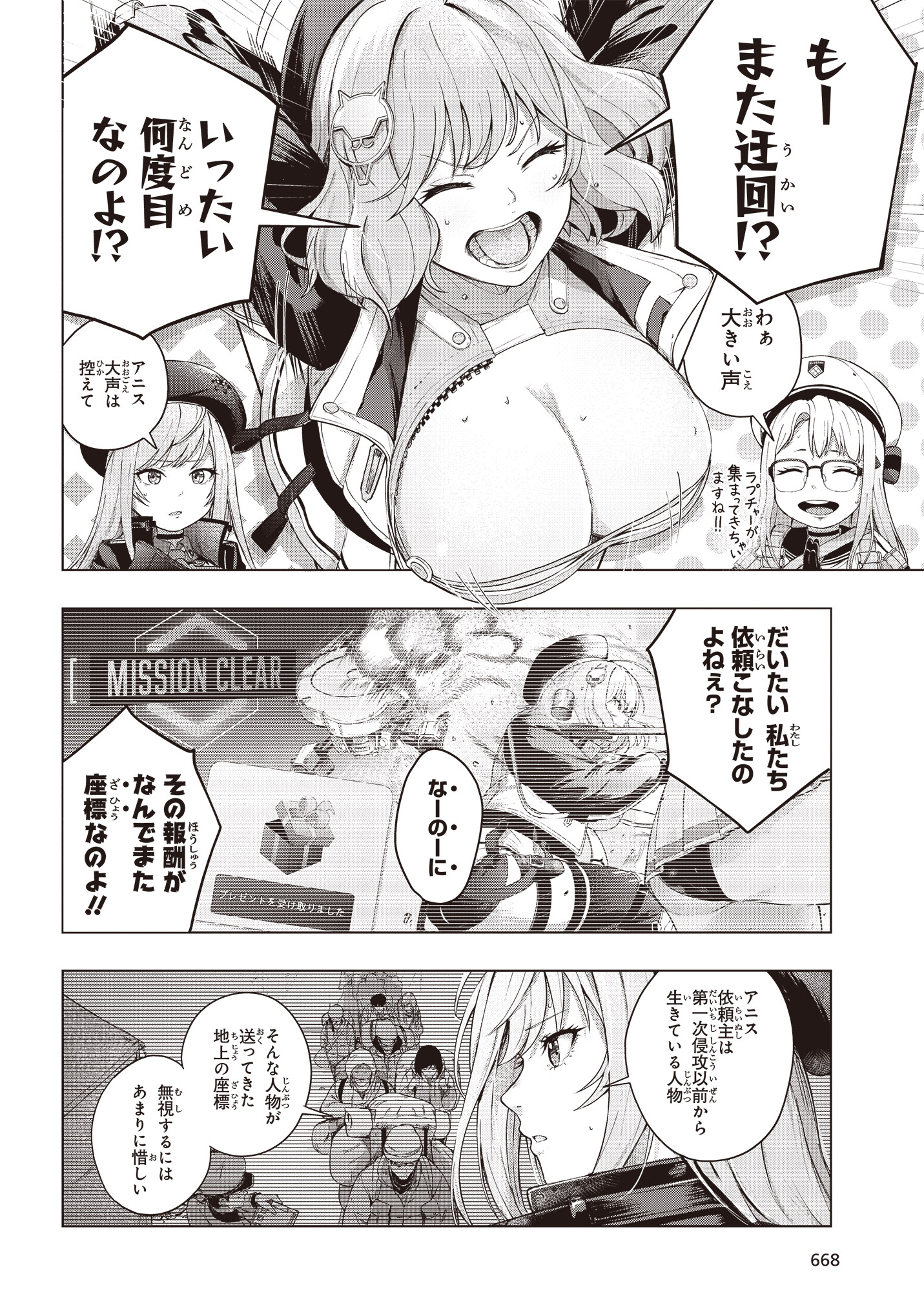 「勝利の女神：NIKKE 電撃コミックアンソロジー 2」収録作より、ヨコシマペンギン作品の試し読み（4/4）