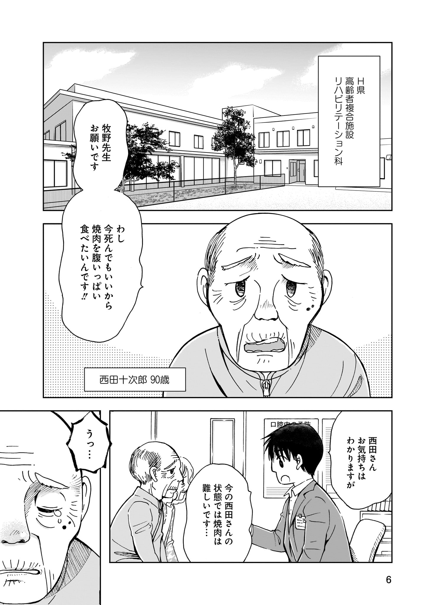 「お食い締め 口から食べられないアナタへ～言語聴覚士が見たそれぞれの選択～」試し読み（2/8）