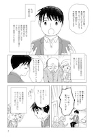 「お食い締め 口から食べられないアナタへ～言語聴覚士が見たそれぞれの選択～」試し読み（3/8）