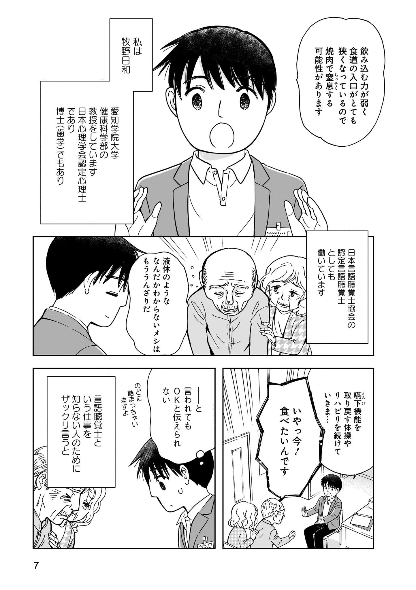 「お食い締め 口から食べられないアナタへ～言語聴覚士が見たそれぞれの選択～」試し読み（3/8）