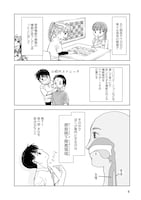 「お食い締め 口から食べられないアナタへ～言語聴覚士が見たそれぞれの選択～」試し読み（4/8）