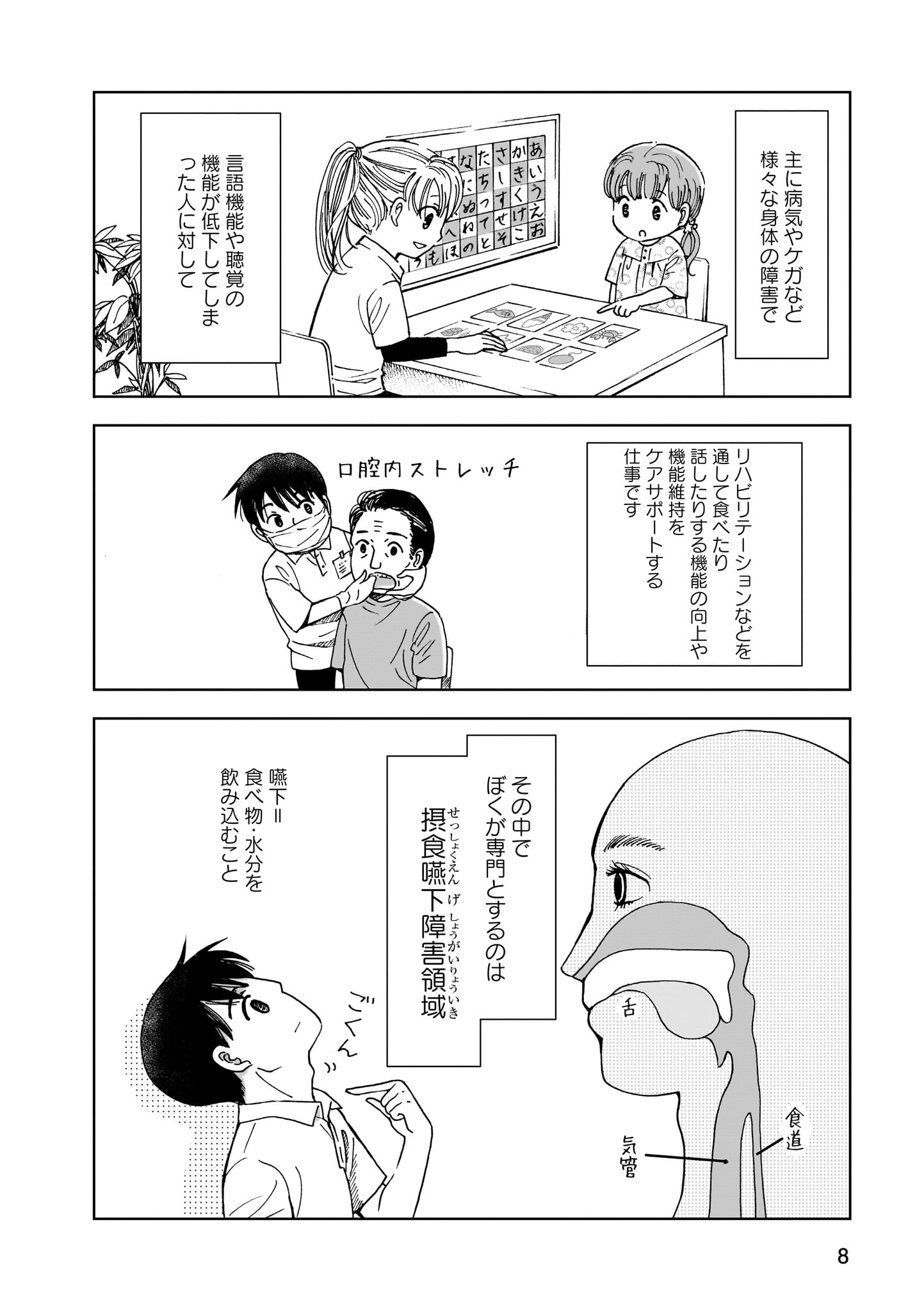 「お食い締め 口から食べられないアナタへ～言語聴覚士が見たそれぞれの選択～」試し読み（4/8）