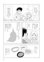 「お食い締め 口から食べられないアナタへ～言語聴覚士が見たそれぞれの選択～」試し読み（5/8）