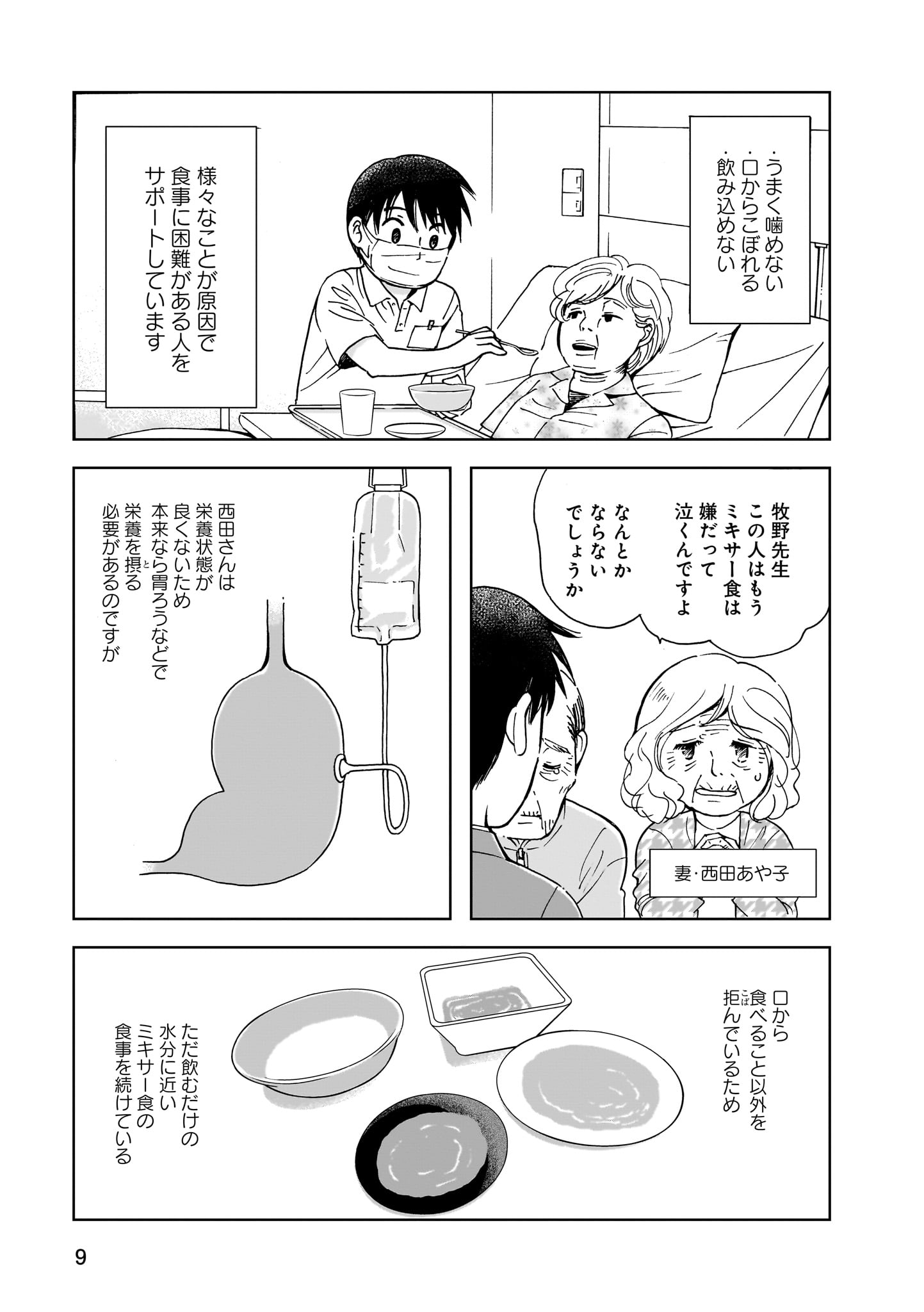 「お食い締め 口から食べられないアナタへ～言語聴覚士が見たそれぞれの選択～」試し読み（5/8）