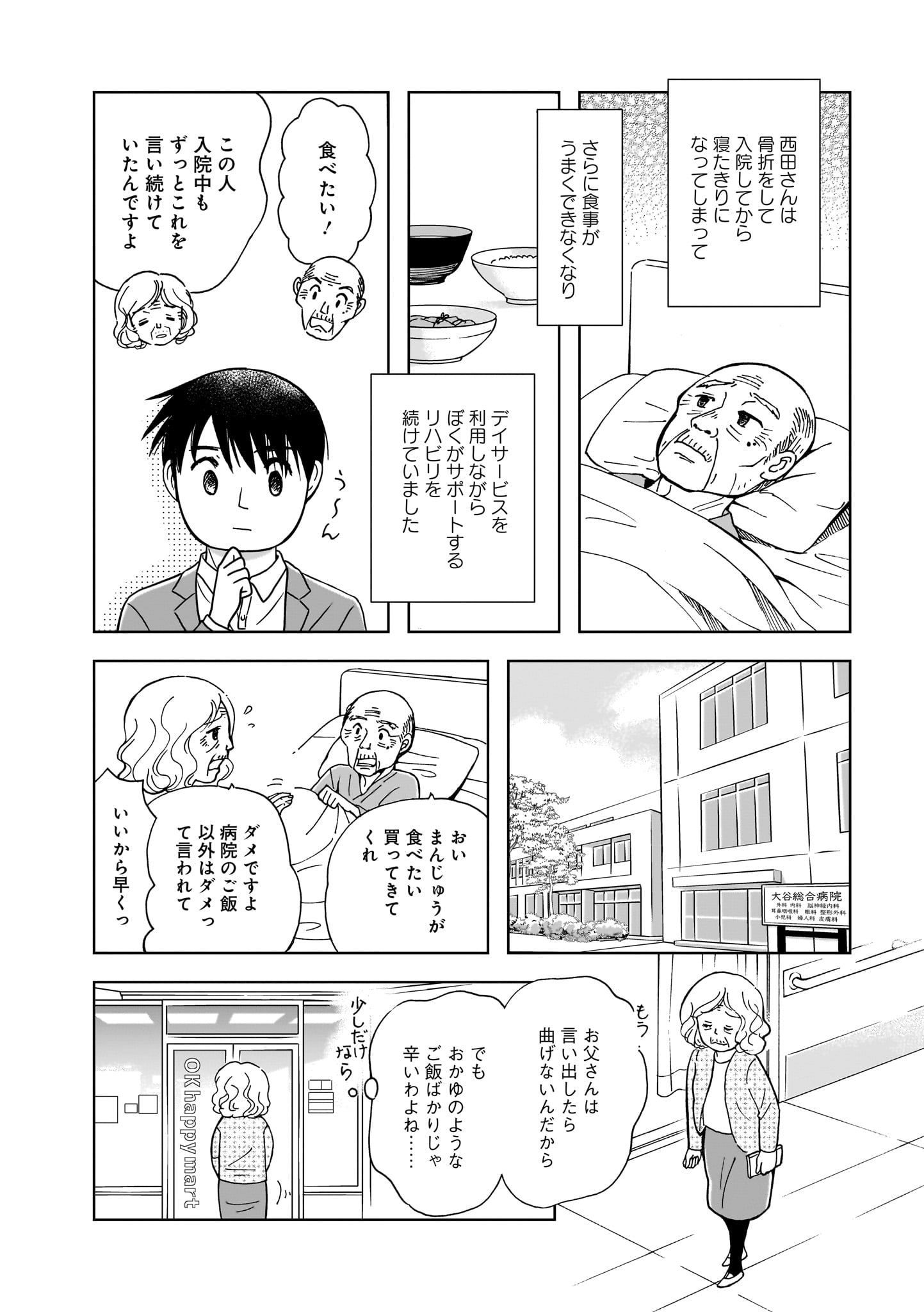 「お食い締め 口から食べられないアナタへ～言語聴覚士が見たそれぞれの選択～」試し読み（6/8）