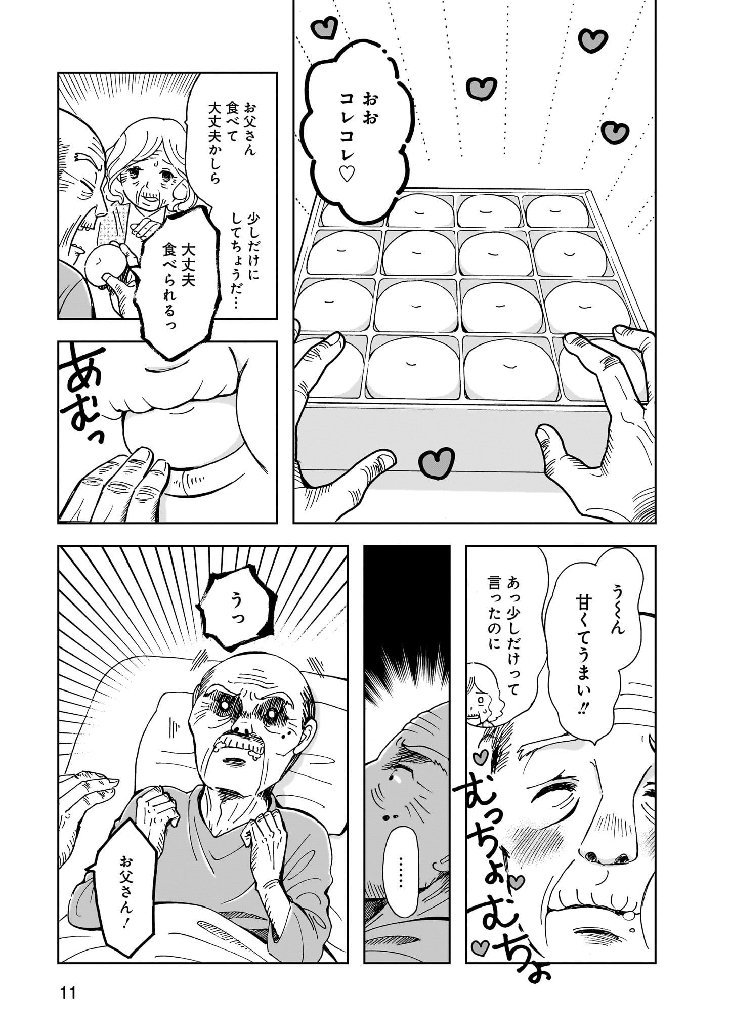 「お食い締め 口から食べられないアナタへ～言語聴覚士が見たそれぞれの選択～」試し読み（7/8）