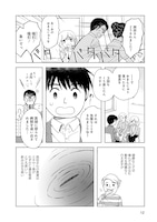 「お食い締め 口から食べられないアナタへ～言語聴覚士が見たそれぞれの選択～」試し読み（8/8）