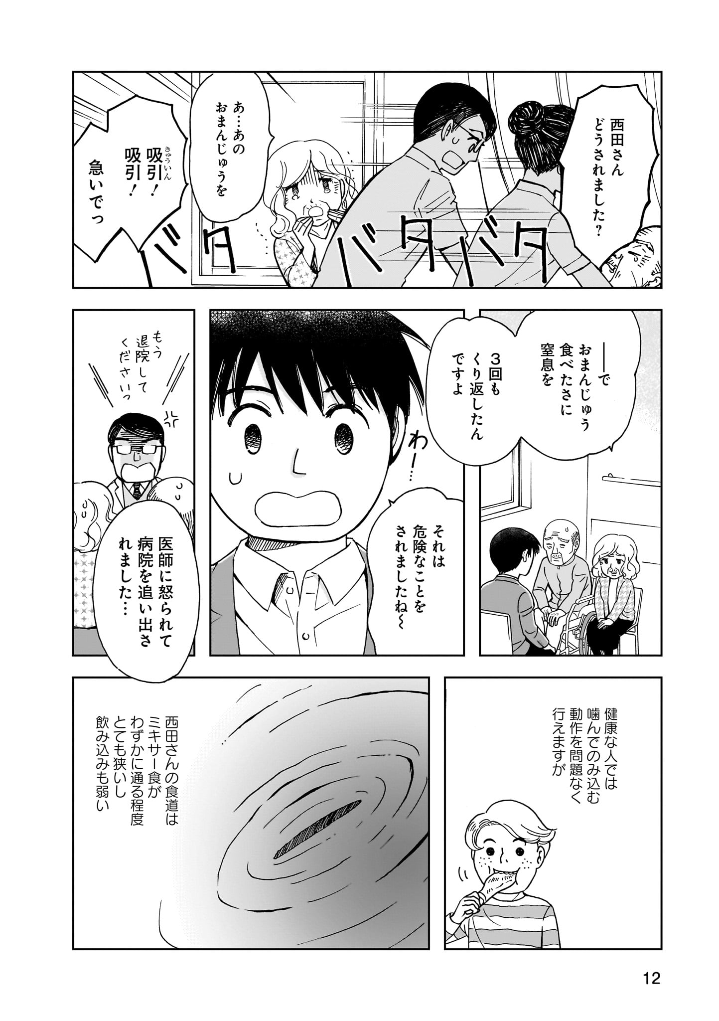 「お食い締め 口から食べられないアナタへ～言語聴覚士が見たそれぞれの選択～」試し読み（8/8）