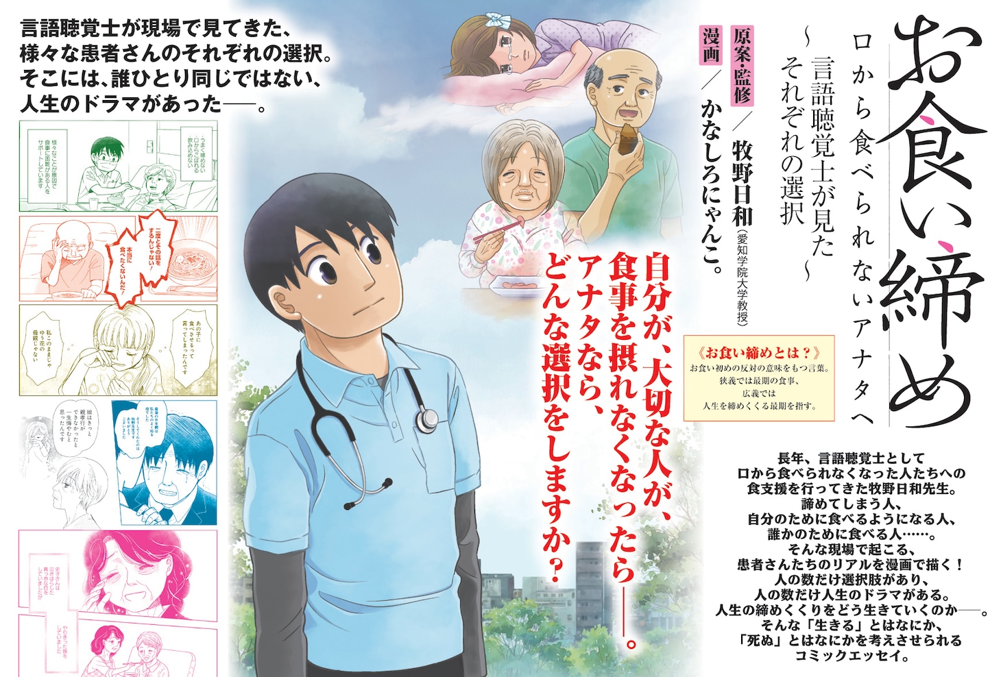 「お食い締め 口から食べられないアナタへ～言語聴覚士が見たそれぞれの選択～」告知画像