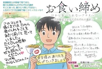 「お食い締め 口から食べられないアナタへ～言語聴覚士が見たそれぞれの選択～」告知画像
