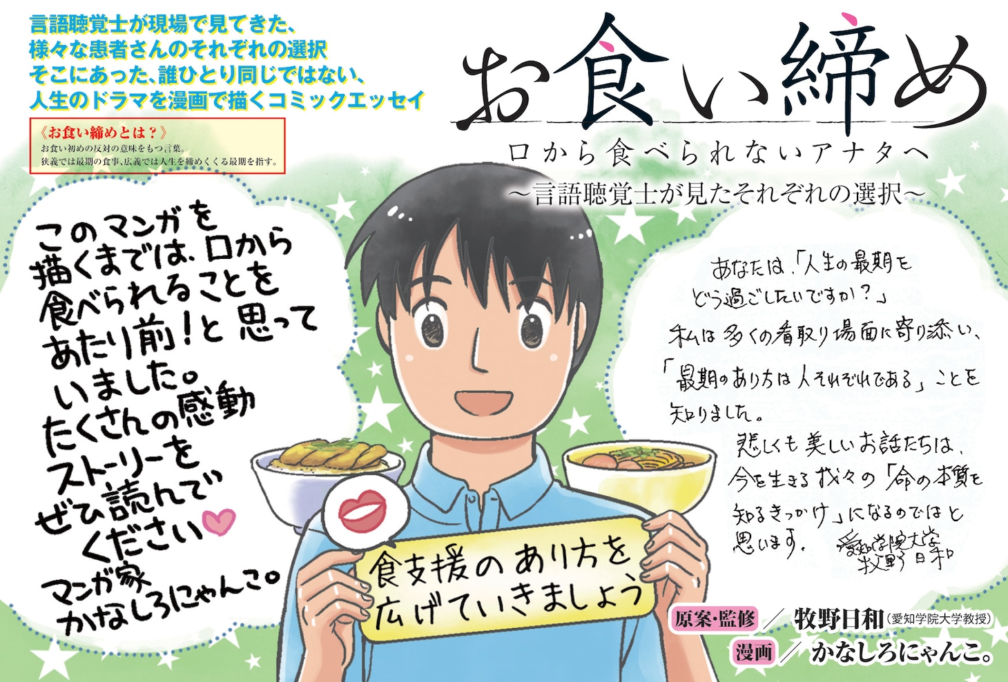 「お食い締め 口から食べられないアナタへ～言語聴覚士が見たそれぞれの選択～」告知画像