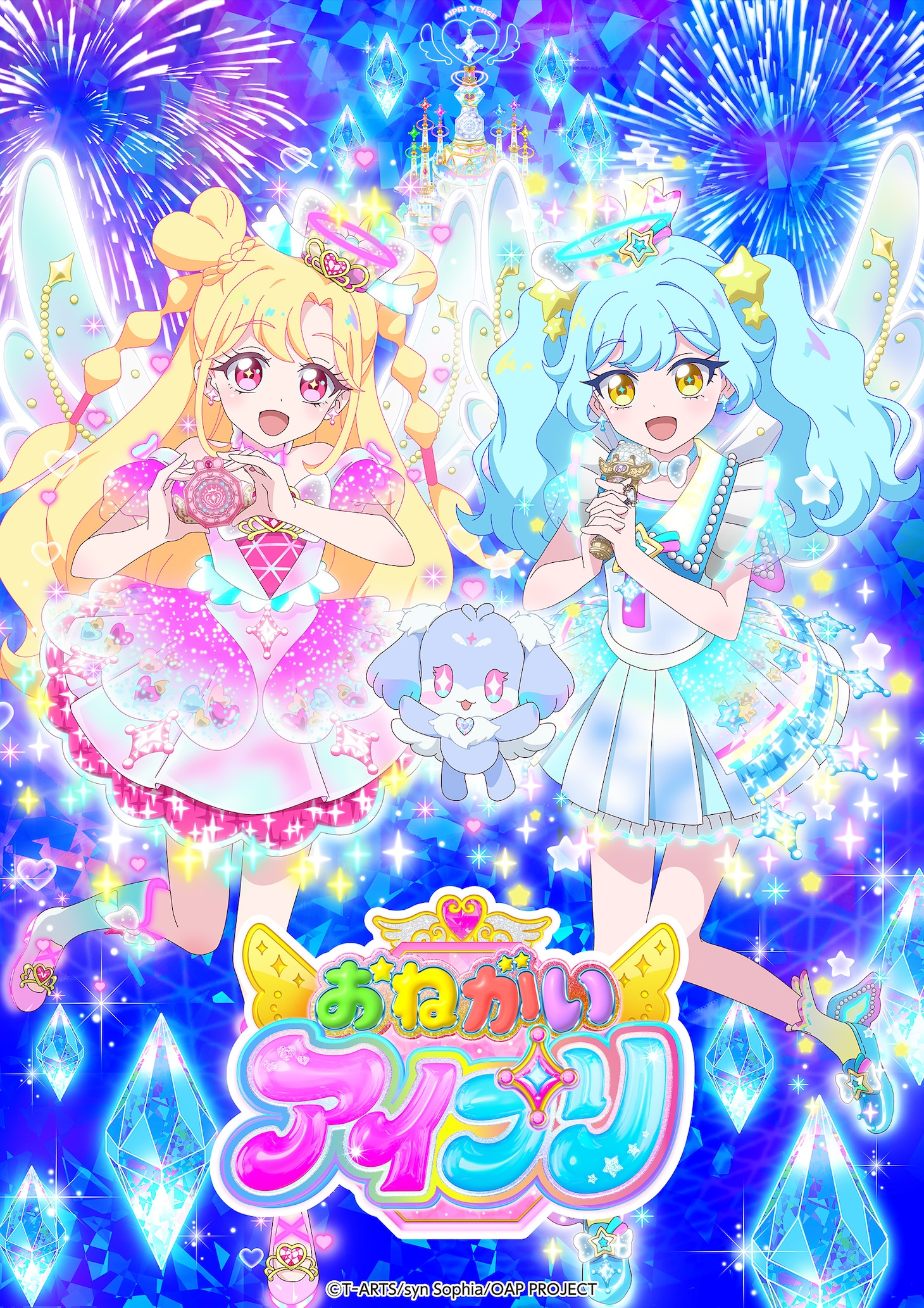 TVアニメ「おねがいアイプリ」キービジュアル