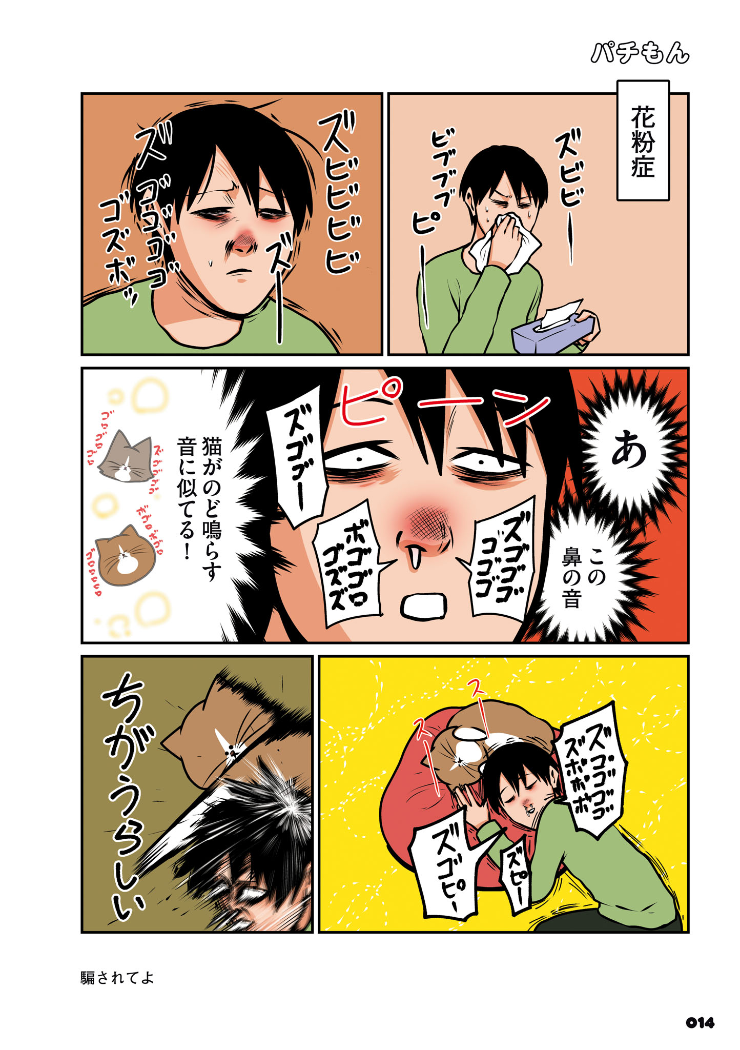 「鴻池剛と猫のぽんた ニャアアアン！」7年ぶりの最新4巻、特典も多数