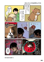 「鴻池剛と猫のぽんた ニャアアアン！」4巻より